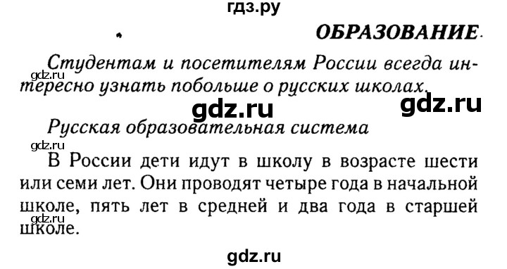 ГДЗ по английскому языку 8 класс  Ваулина spotlight  spotlight on russia - 9, Решебник №3 к учебнику 2016