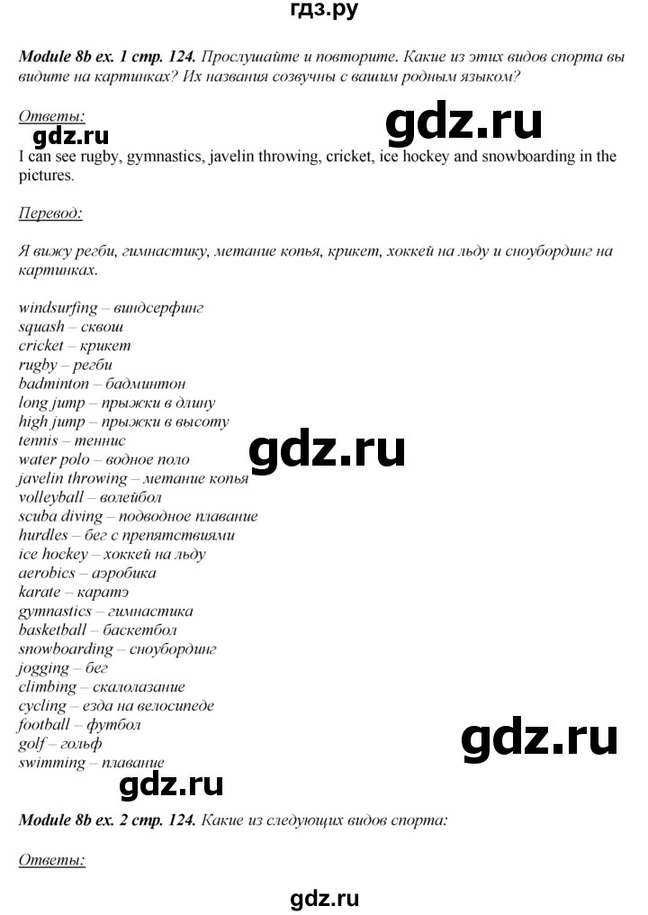 ГДЗ по английскому языку 8 класс  Ваулина spotlight  страница - 124, Решебник к учебнику 2023