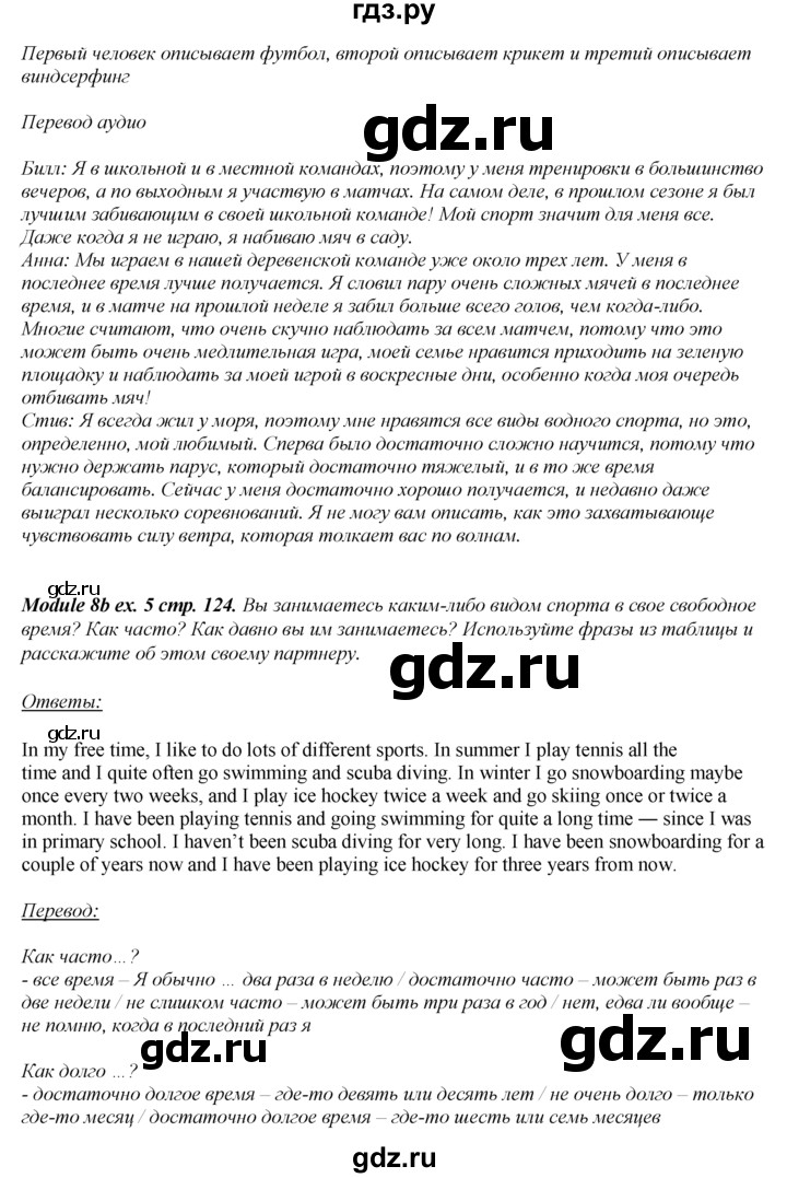 ГДЗ по английскому языку 8 класс Ваулина Spotlight  страница - 124, Решебник к учебнику 2023