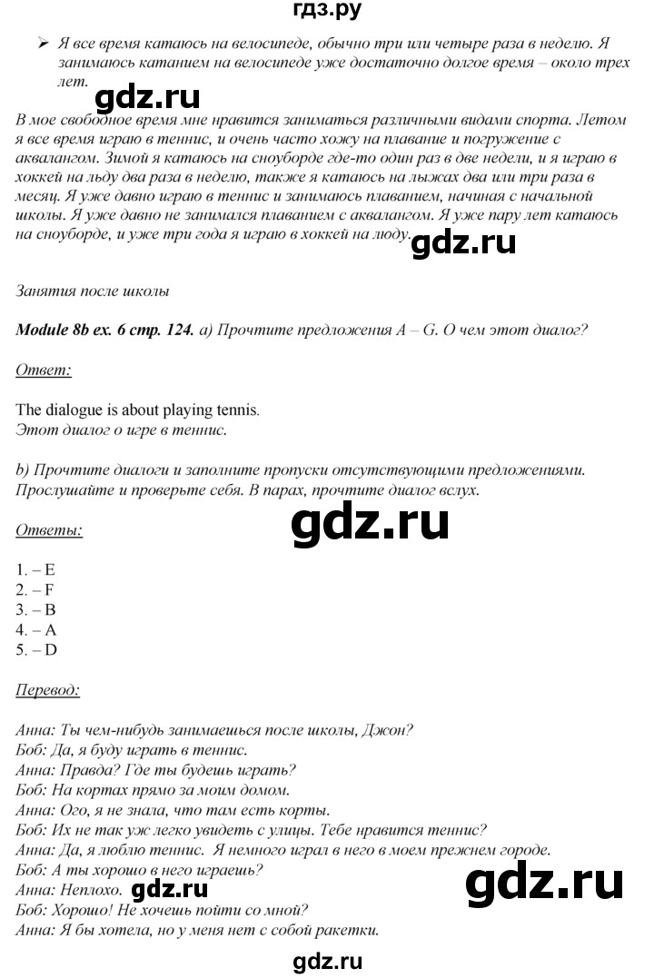 ГДЗ по английскому языку 8 класс  Ваулина spotlight  страница - 124, Решебник к учебнику 2023