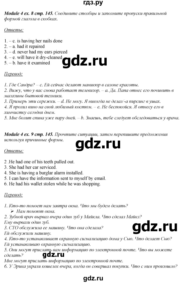 ГДЗ по английскому языку 8 класс  Ваулина spotlight  страница - 145, Решебник к учебнику 2023