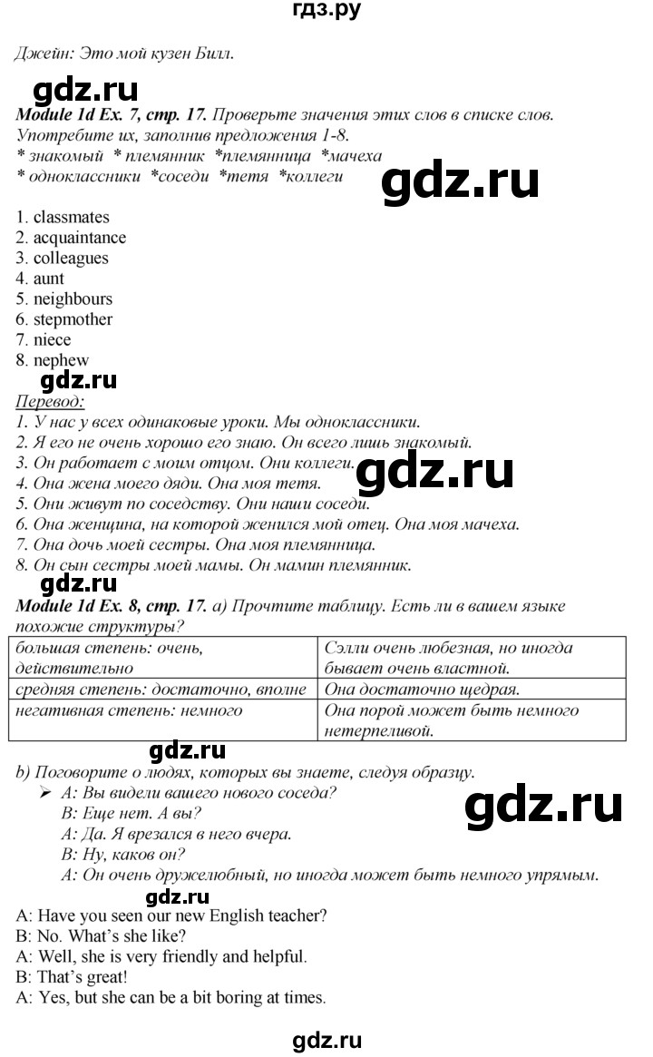 ГДЗ по английскому языку 8 класс Ваулина Spotlight  страница - 17, Решебник к учебнику 2023