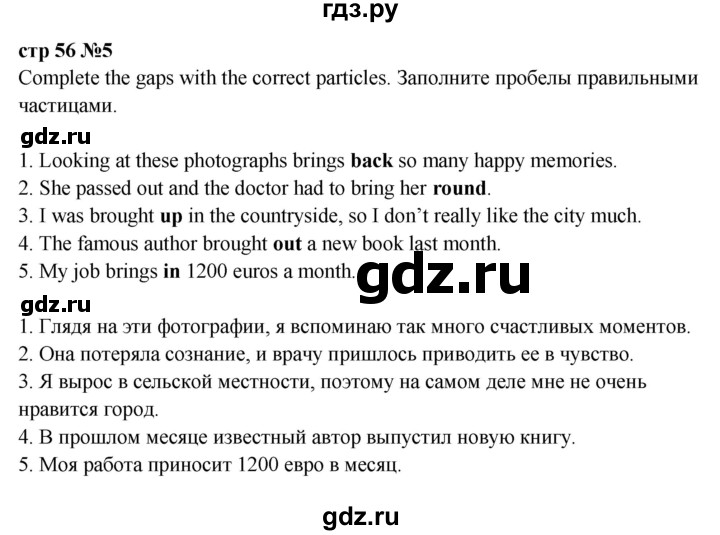 ГДЗ по английскому языку 8 класс  Ваулина spotlight  страница - 56, Решебник к учебнику 2023