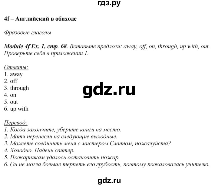 ГДЗ по английскому языку 8 класс  Ваулина spotlight  страница - 68, Решебник к учебнику 2023