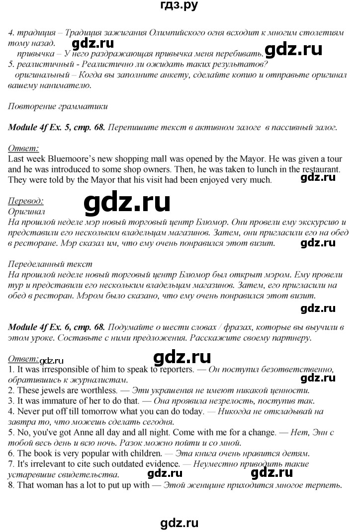 ГДЗ по английскому языку 8 класс  Ваулина spotlight  страница - 68, Решебник к учебнику 2023