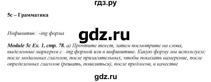 ГДЗ по английскому языку 8 класс  Ваулина spotlight  страница - 78, Решебник к учебнику 2023