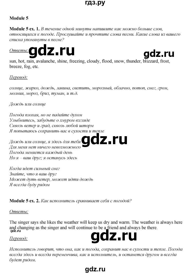 ГДЗ по английскому языку 8 класс  Ваулина spotlight  song sheets - SS3, Решебник к учебнику 2023