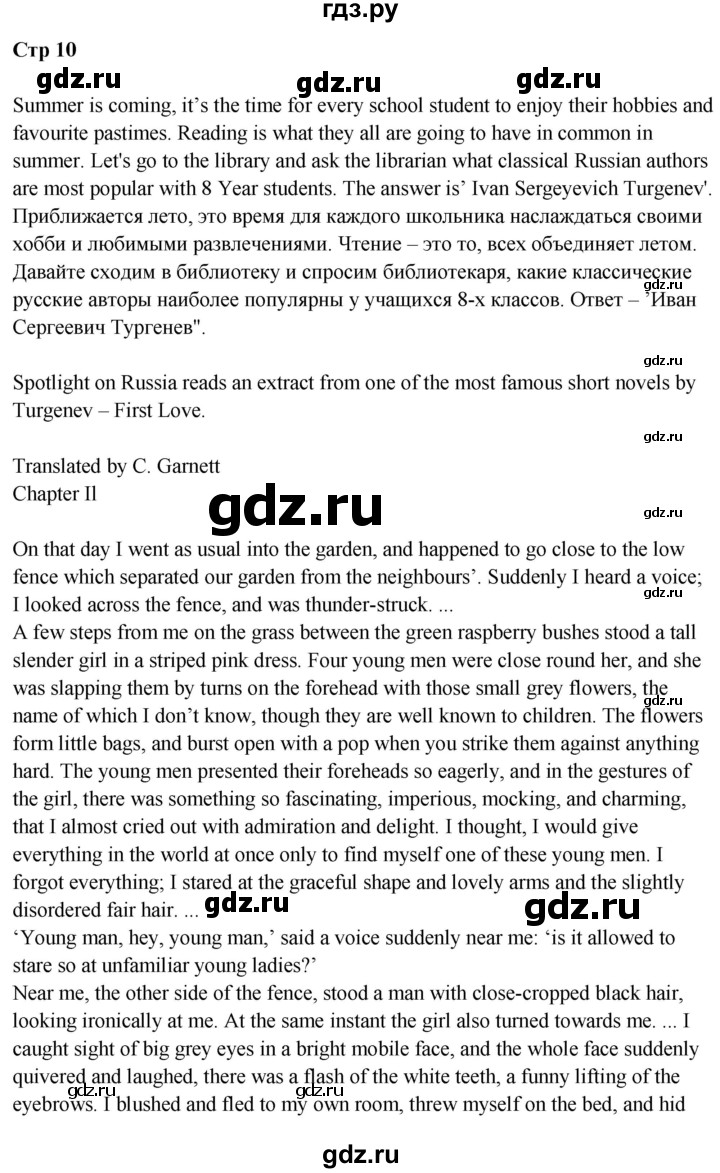 ГДЗ по английскому языку 8 класс  Ваулина Spotlight  spotlight on russia - 10, Решебник к учебнику 2023