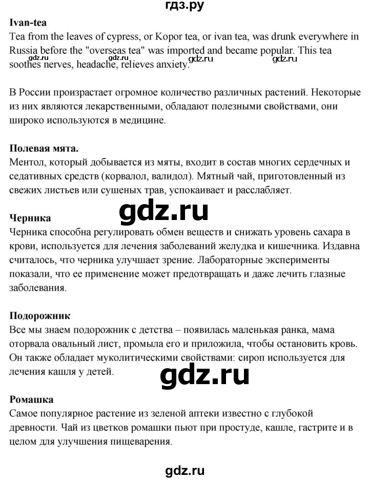 ГДЗ по английскому языку 8 класс Ваулина Spotlight  spotlight on russia - 7, Решебник к учебнику 2023