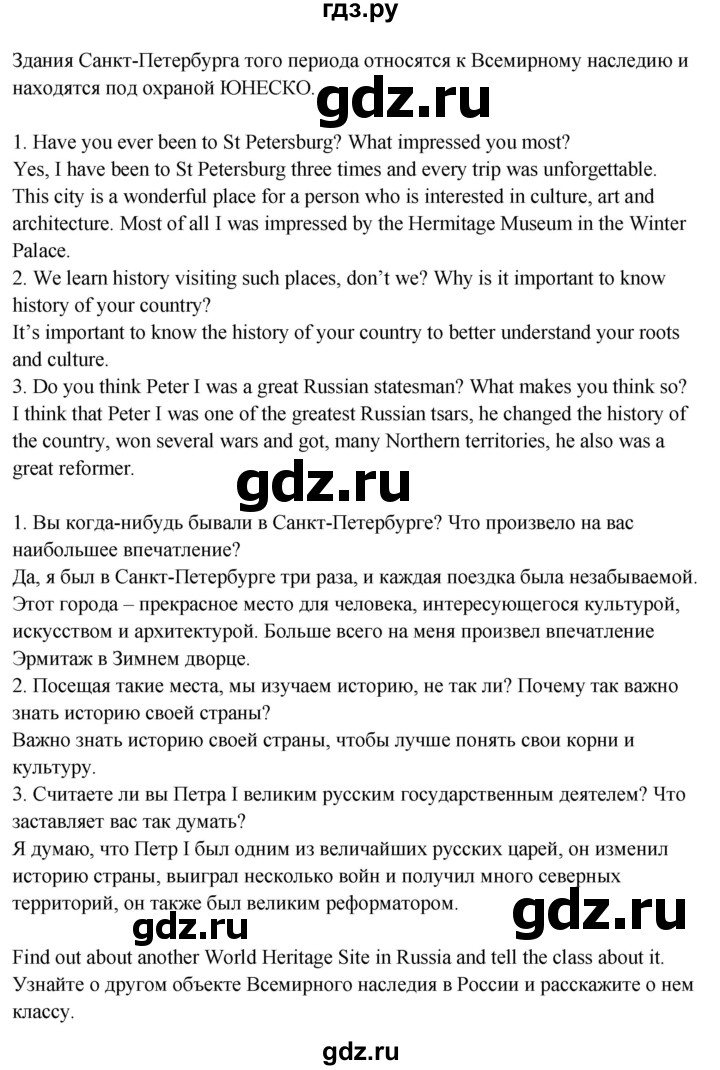 ГДЗ по английскому языку 8 класс  Ваулина spotlight  spotlight on russia - 8, Решебник к учебнику 2023