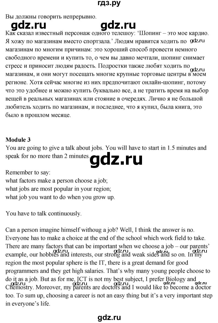 ГДЗ по английскому языку 8 класс Ваулина Spotlight  speaking practice section - SP5, Решебник к учебнику 2023