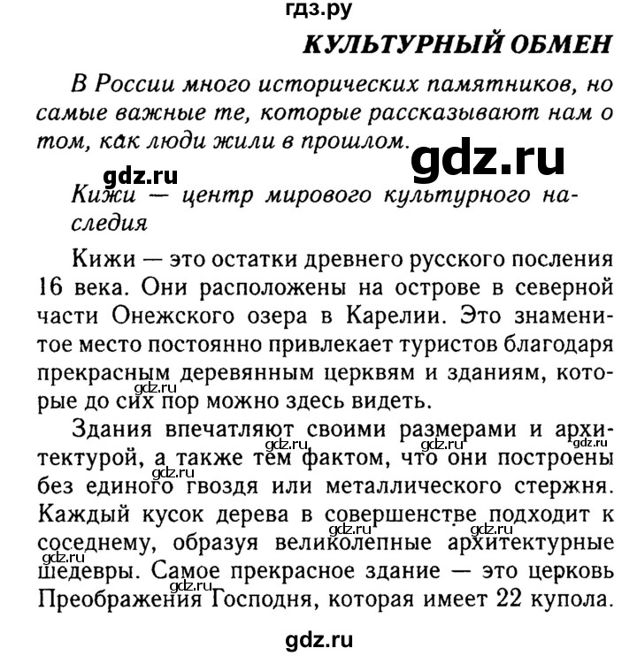 ГДЗ по английскому языку 8 класс Ваулина Spotlight  spotlight on russia - 8, Решебник 2016 №3