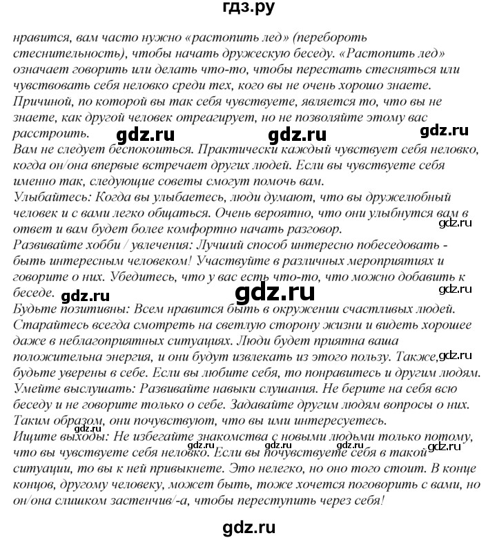 ГДЗ по английскому языку 8 класс Ваулина Spotlight  страница - 10, Решебник 2025