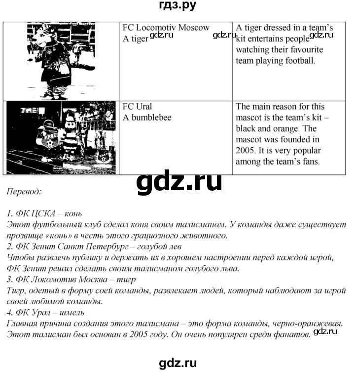 ГДЗ по английскому языку 8 класс Ваулина Spotlight  страница - 133, Решебник 2025