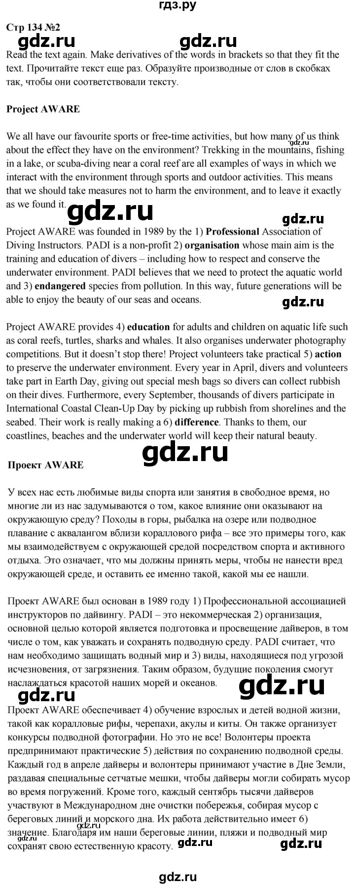 ГДЗ по английскому языку 8 класс Ваулина Spotlight  страница - 134, Решебник 2025