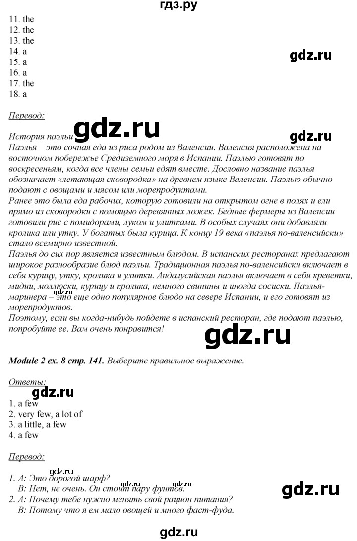 ГДЗ по английскому языку 8 класс Ваулина Spotlight  страница - 141, Решебник 2025