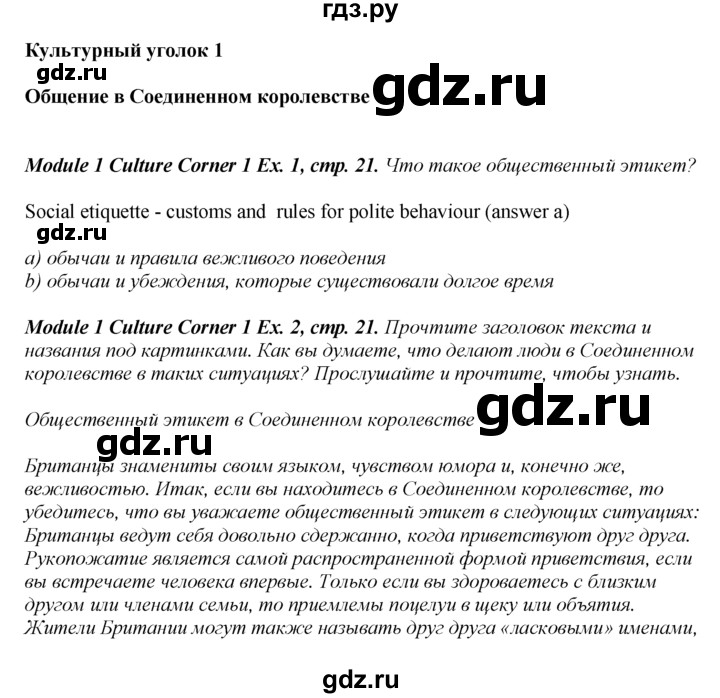 ГДЗ по английскому языку 8 класс Ваулина Spotlight  страница - 21, Решебник 2025