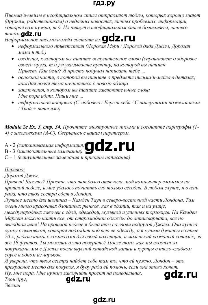 ГДЗ по английскому языку 8 класс Ваулина Spotlight  страница - 34, Решебник 2025