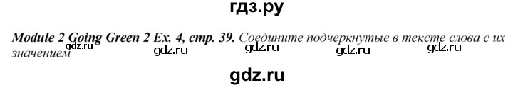 ГДЗ по английскому языку 8 класс Ваулина Spotlight  страница - 39, Решебник 2025