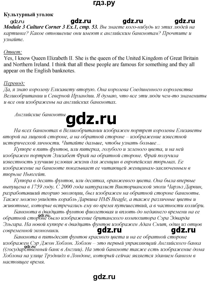 ГДЗ по английскому языку 8 класс Ваулина Spotlight  страница - 53, Решебник 2025