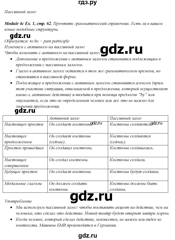 ГДЗ по английскому языку 8 класс Ваулина Spotlight  страница - 62, Решебник 2025