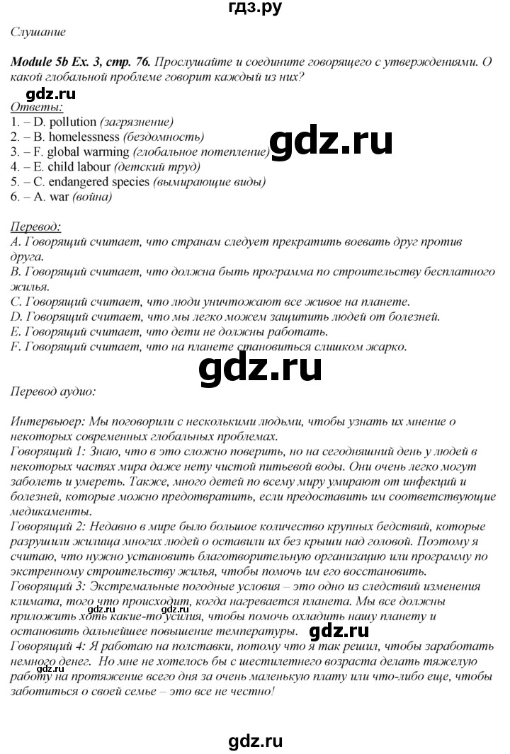 ГДЗ по английскому языку 8 класс Ваулина Spotlight  страница - 76, Решебник 2025