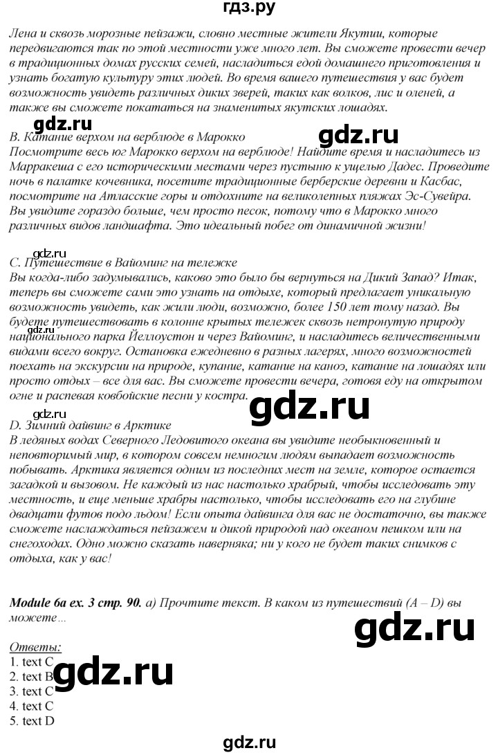 ГДЗ по английскому языку 8 класс Ваулина Spotlight  страница - 90, Решебник 2025