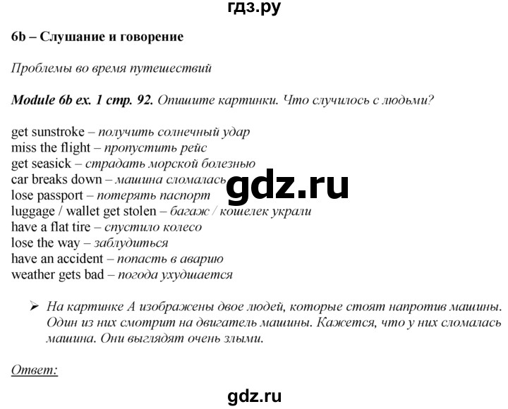 ГДЗ по английскому языку 8 класс Ваулина Spotlight  страница - 92, Решебник 2025