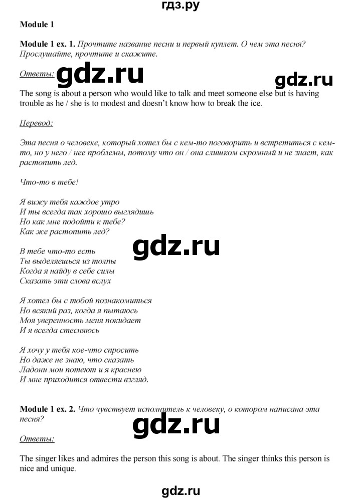 ГДЗ по английскому языку 8 класс Ваулина Spotlight  song sheets - SS1, Решебник 2025