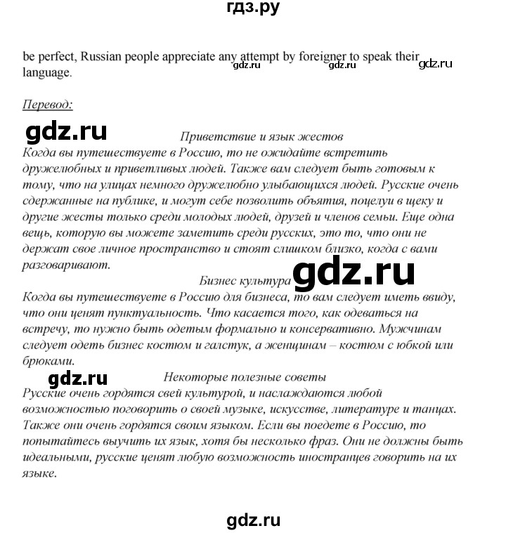ГДЗ по английскому языку 8 класс Ваулина Spotlight  spotlight on russia - 3, Решебник 2025
