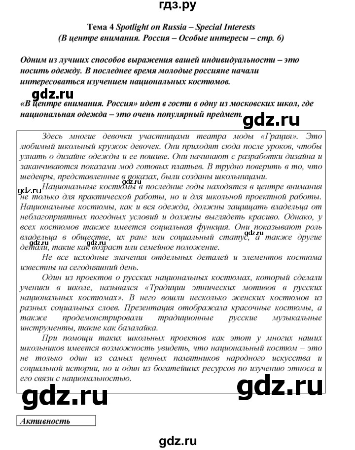 ГДЗ по английскому языку 8 класс Ваулина Spotlight  spotlight on russia - 6, Решебник 2025