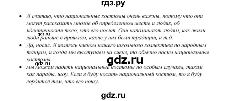 ГДЗ по английскому языку 8 класс Ваулина Spotlight  spotlight on russia - 6, Решебник 2025