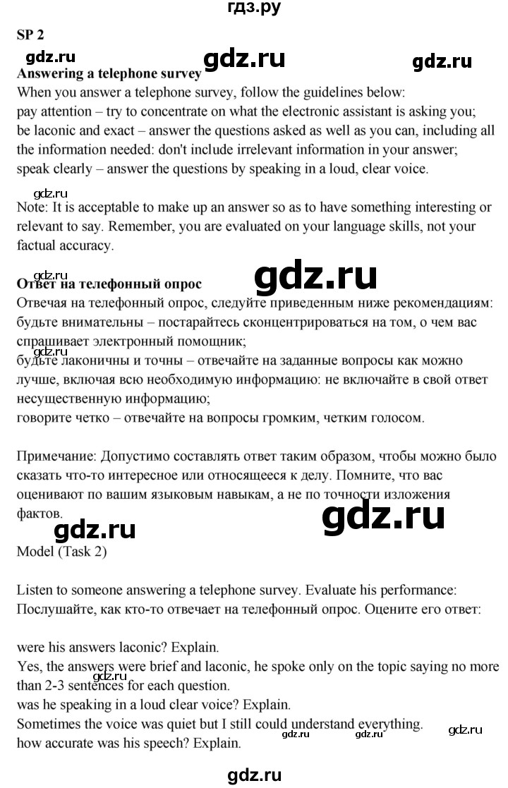 ГДЗ по английскому языку 8 класс Ваулина Spotlight  speaking practice section - SP2, Решебник 2025