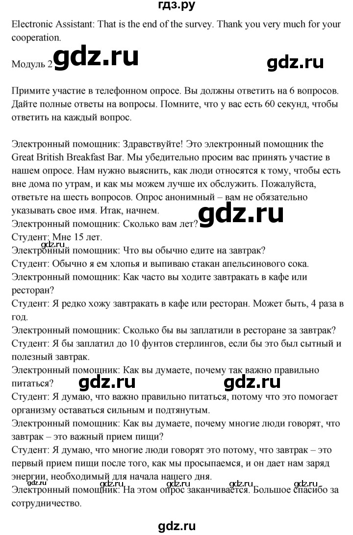 ГДЗ по английскому языку 8 класс Ваулина Spotlight  speaking practice section - SP2, Решебник 2025