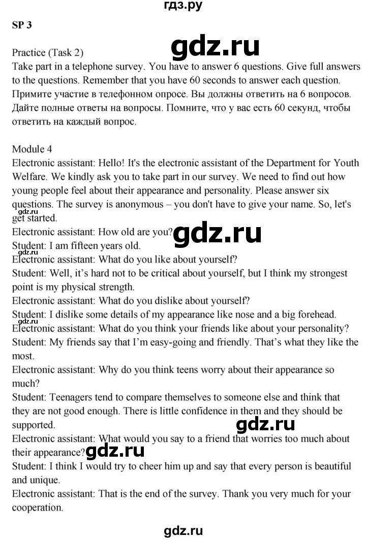 ГДЗ по английскому языку 8 класс Ваулина Spotlight  speaking practice section - SP3, Решебник 2025