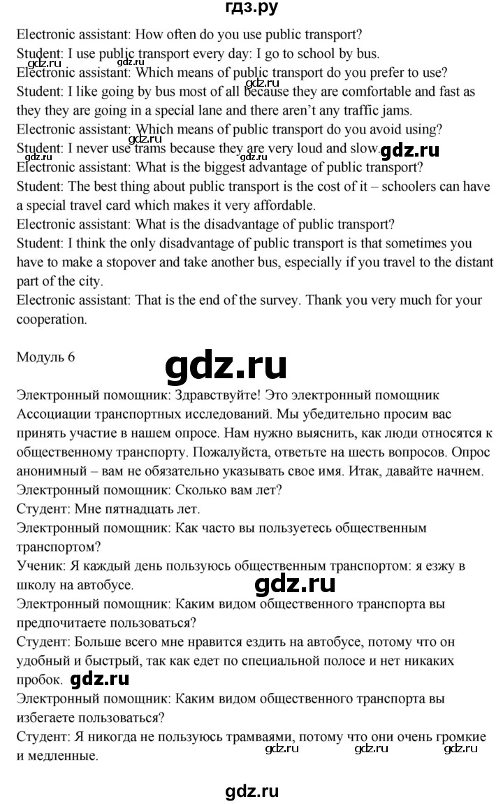 ГДЗ по английскому языку 8 класс Ваулина Spotlight  speaking practice section - SP3, Решебник 2025