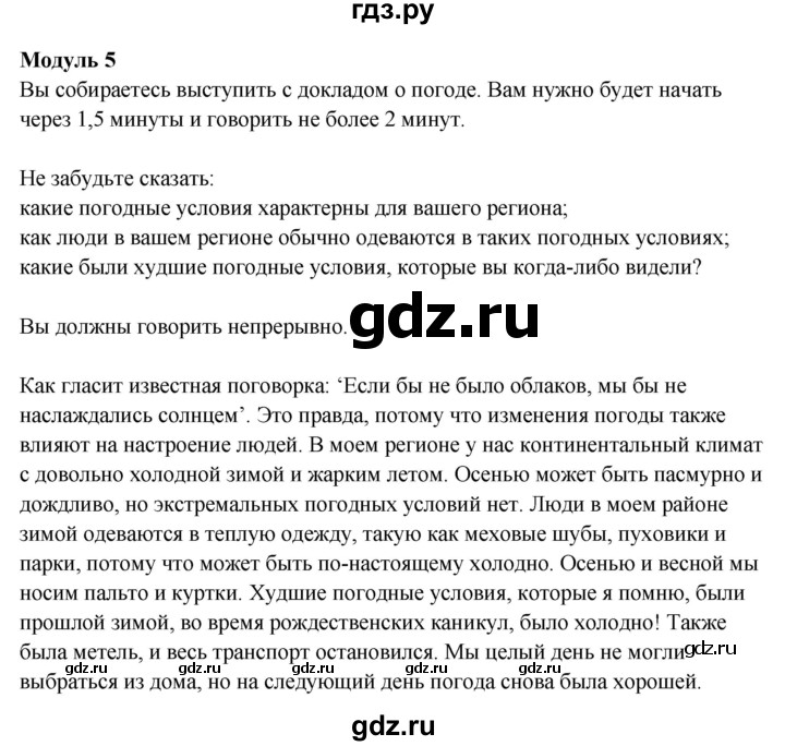 ГДЗ по английскому языку 8 класс Ваулина Spotlight  speaking practice section - SP5, Решебник 2025