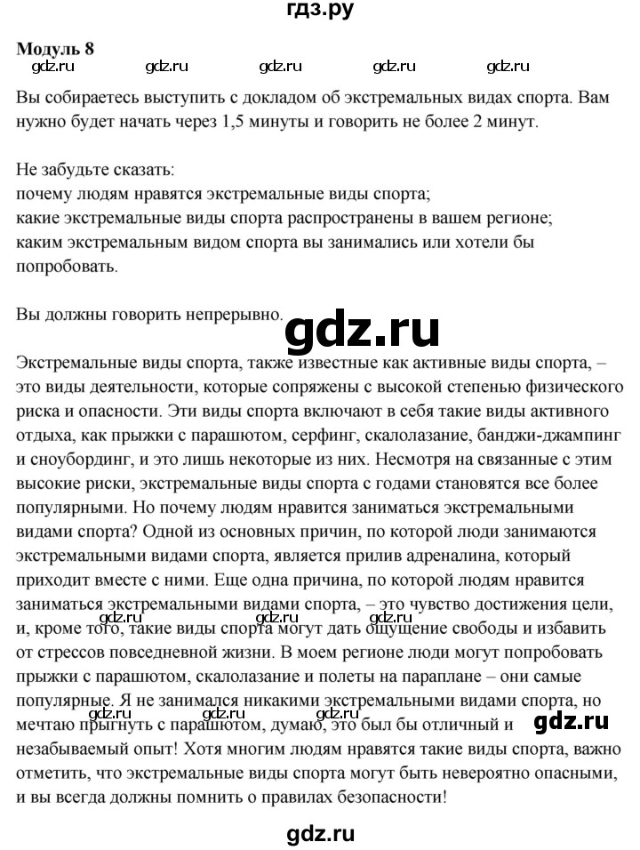 ГДЗ по английскому языку 8 класс Ваулина Spotlight  speaking practice section - SP6, Решебник 2025