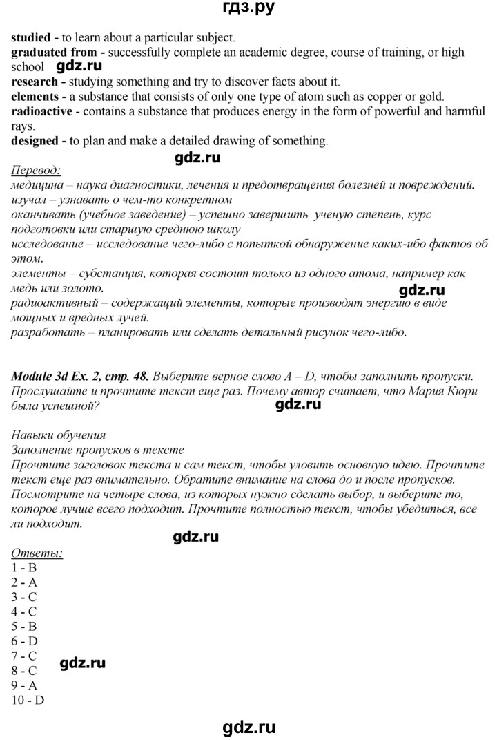 Учебник английского языка 5 класс ваулина ответы. Гдз по английскому 8 класс Spotlight учебник стр 59. Английский язык страница 48 8 класс спотлайт. Английский язык 8 класс ваулина стр 48. Гдз английский 8 ваулина.