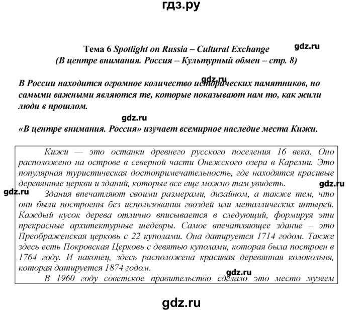 Английский ваулина стр 9 номер 9. Spotlight on Russia 8 класс. Spotlight on Russia 8 класс учебник. Spotlight on Russia 6 класс. Гдз по английскому языку 8 класс ваулина Spotlight.