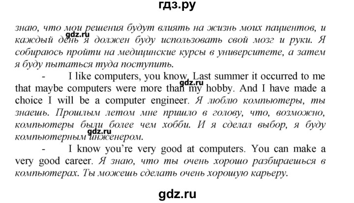 ГДЗ по английскому языку 9 класс Афанасьева новый курс (5-ый год обучения)  страница - 251, Решебник №1