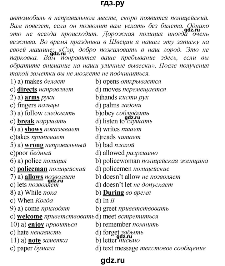 ГДЗ по английскому языку 9 класс Афанасьева новый курс (5-ый год обучения)  страница - 264, Решебник №1