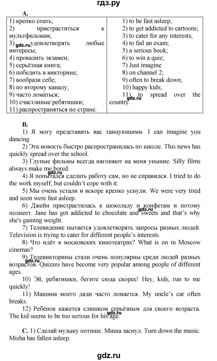 ГДЗ по английскому языку 9 класс Афанасьева новый курс 5-й год обучения  страница - 34, Решебник №1