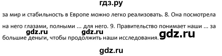 ГДЗ по английскому языку 9 класс  Афанасьева  Углубленный уровень страница - 143, Решебник №1