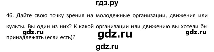 ГДЗ по английскому языку 9 класс  Афанасьева  Углубленный уровень страница - 163, Решебник №1