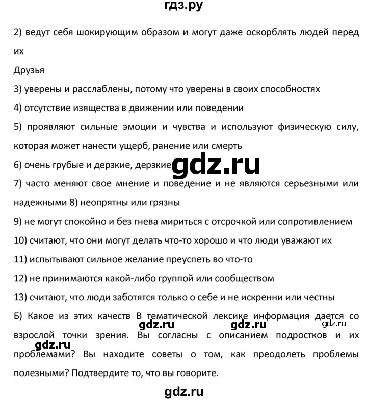 ГДЗ по английскому языку 9 класс  Афанасьева  Углубленный уровень страница - 165, Решебник №1