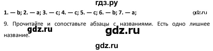 ГДЗ по английскому языку 9 класс  Афанасьева  Углубленный уровень страница - 190, Решебник №1