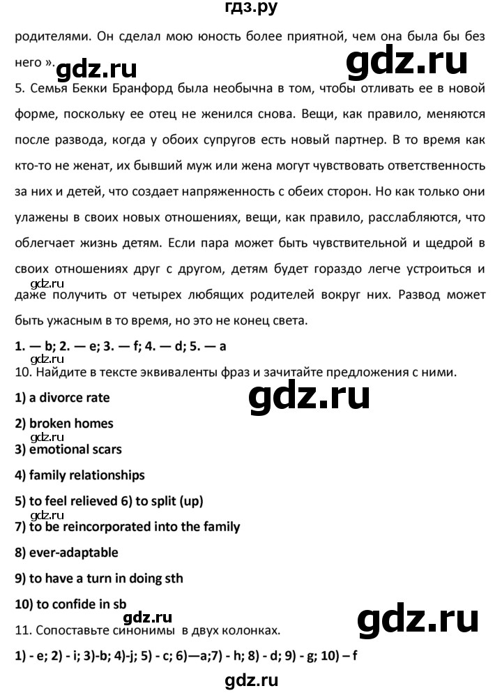 ГДЗ по английскому языку 9 класс  Афанасьева  Углубленный уровень страница - 192, Решебник №1