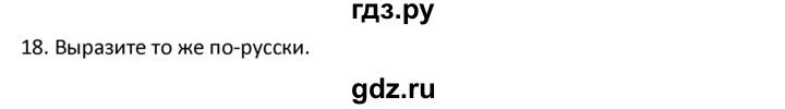 ГДЗ по английскому языку 9 класс  Афанасьева  Углубленный уровень страница - 199, Решебник №1