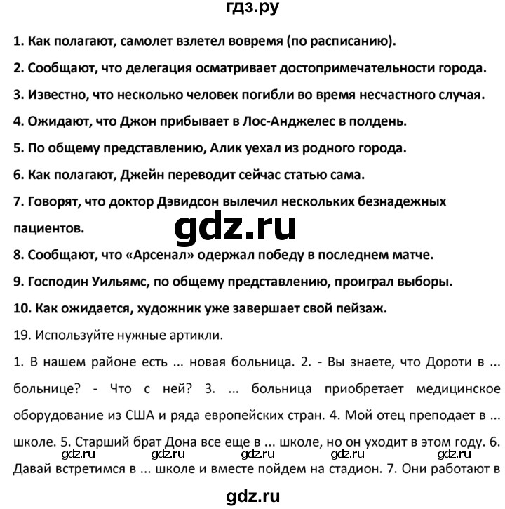 ГДЗ по английскому языку 9 класс  Афанасьева  Углубленный уровень страница - 199, Решебник №1